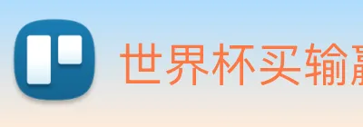 世界杯买输赢网站 Logo